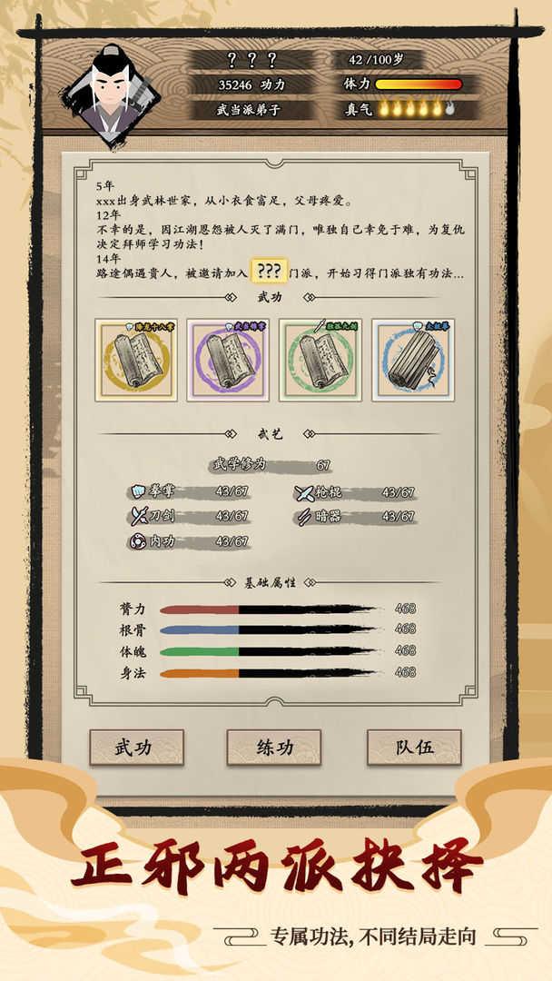 大侠式人生2截图0