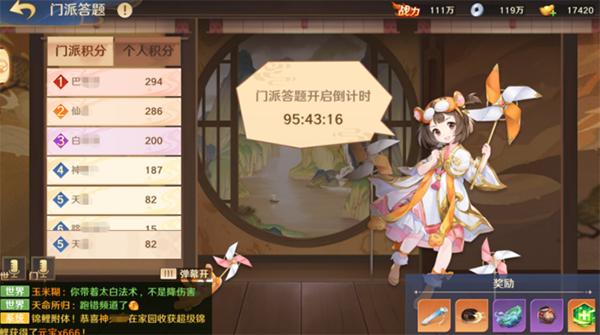 门派攻略5