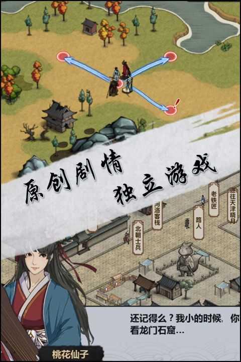 汉家江湖手游下载截图1