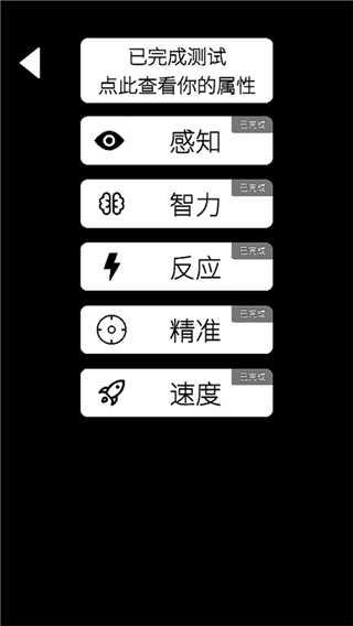 我的属性截图3