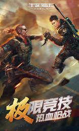 生死狙击无限金币版截图0