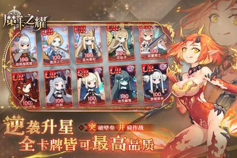 魔卡之耀(附兑换码)截图0