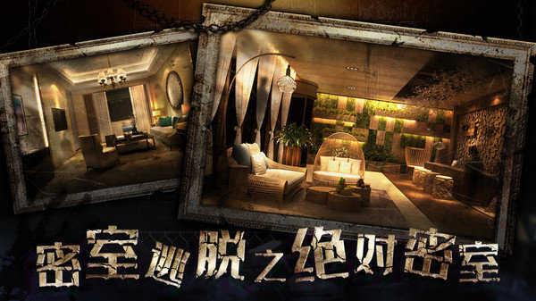 密室逃脱3绝对密室最新版截图0