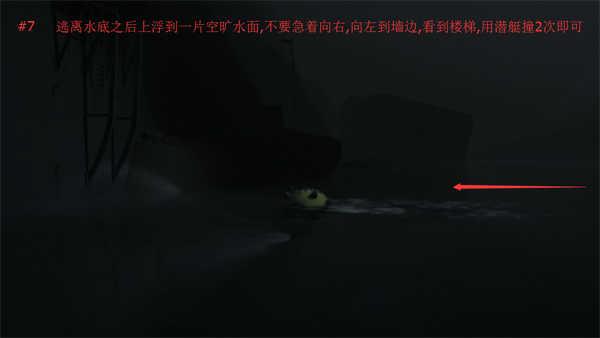 INSIDE手游隐藏结局触发攻略7