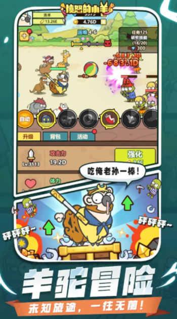 愤怒的小羊截图2