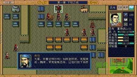 三国志英杰传中文版截图3