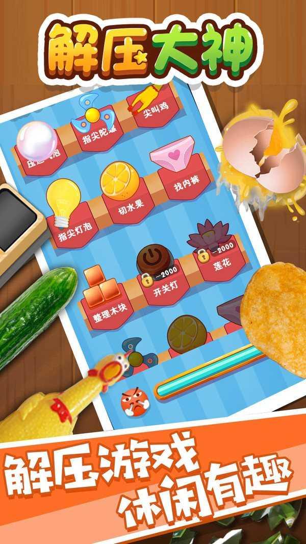 解压大神截图3