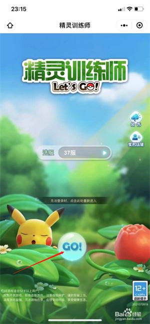 精灵训练师怎么超进化截图1