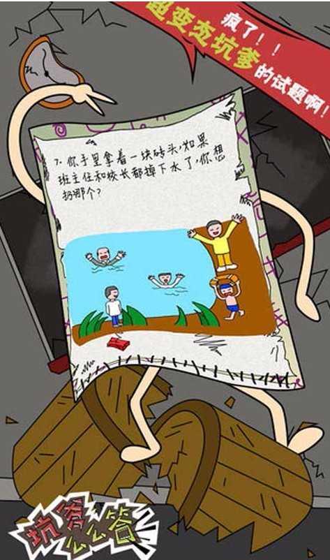 坑爹么么答截图2