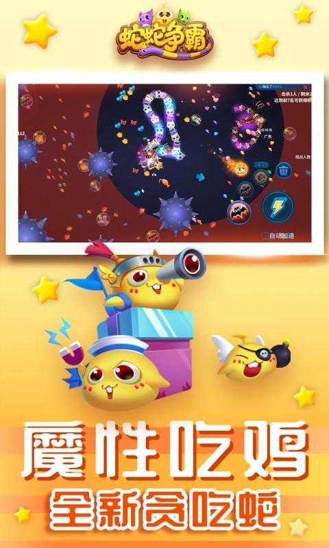 蛇蛇争霸最新版截图3