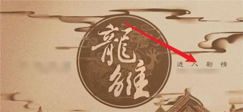 橙光龙雏破解版金手指2023最新版11