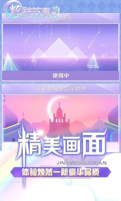 炫彩节奏2v1.3.3截图1