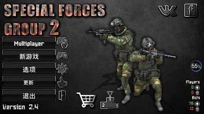 特种部队小组2旧版截图3