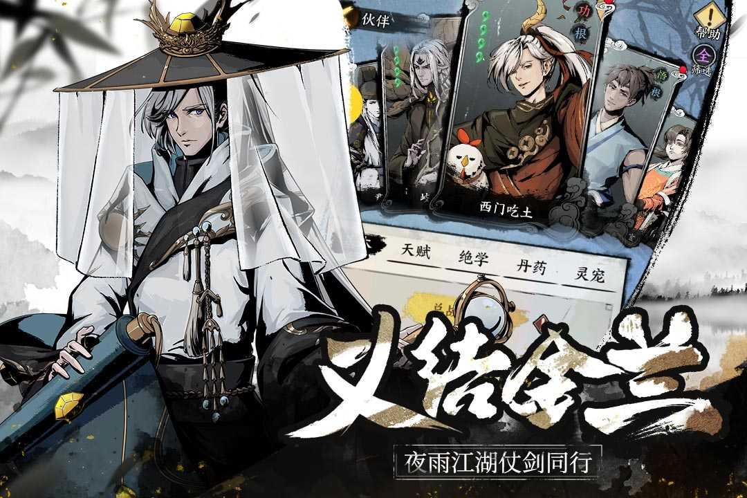 踏马江湖手游截图2