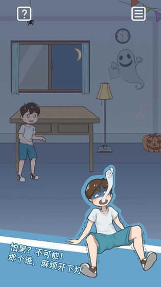暑假作业找不到了游戏截图2