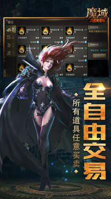 魔域(魔域口袋版)怀旧版截图3