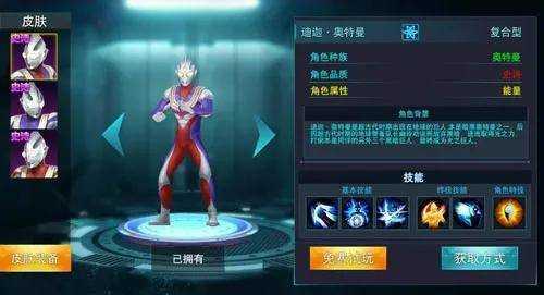 奥特曼传奇英雄(内置菜单)截图