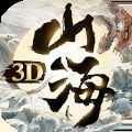 山海吞精兽(山海吞精獸)
