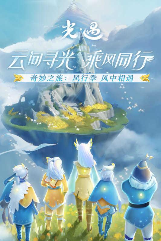 光遇官网截图2