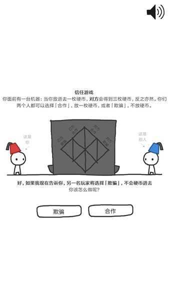信任的进化最新版截图0