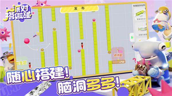派对搭啦碰截图0