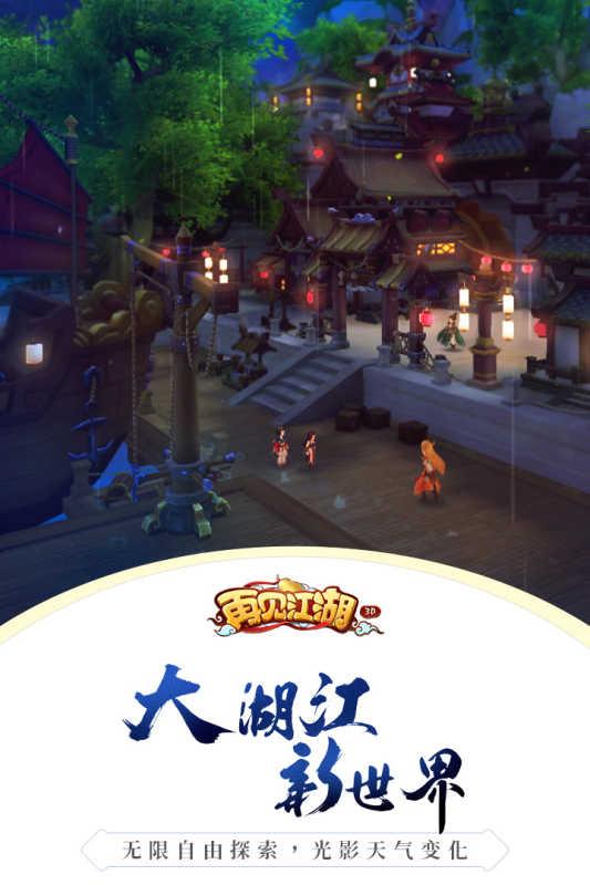 再见江湖手游官网截图0