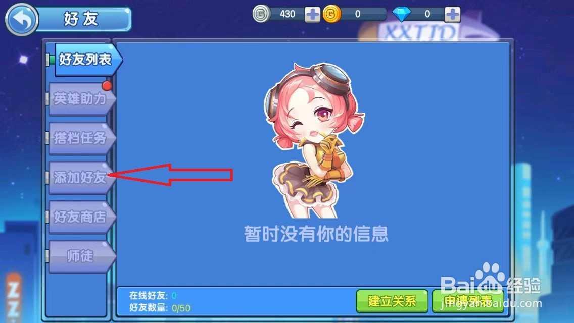 小小突击队如何添加好友