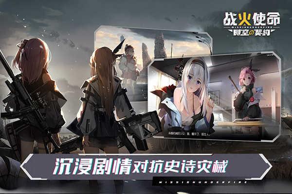 战火使命时空的契约截图1