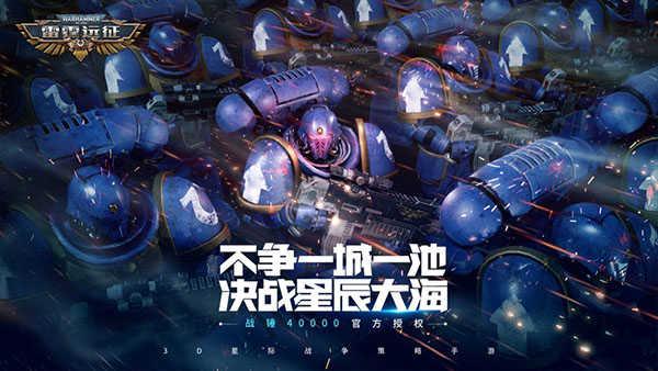 雷霆远征正版截图3
