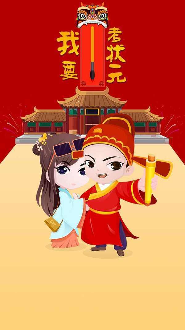 我要考状元app截图2