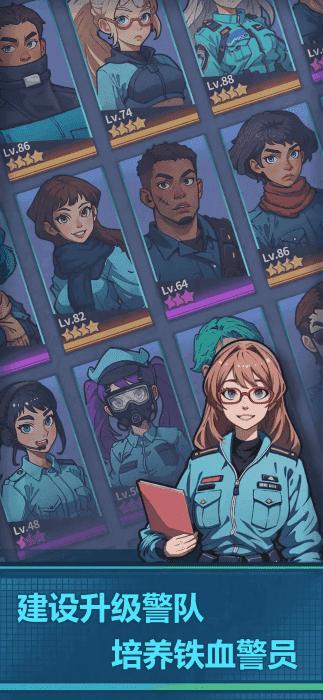 警局模拟器截图1