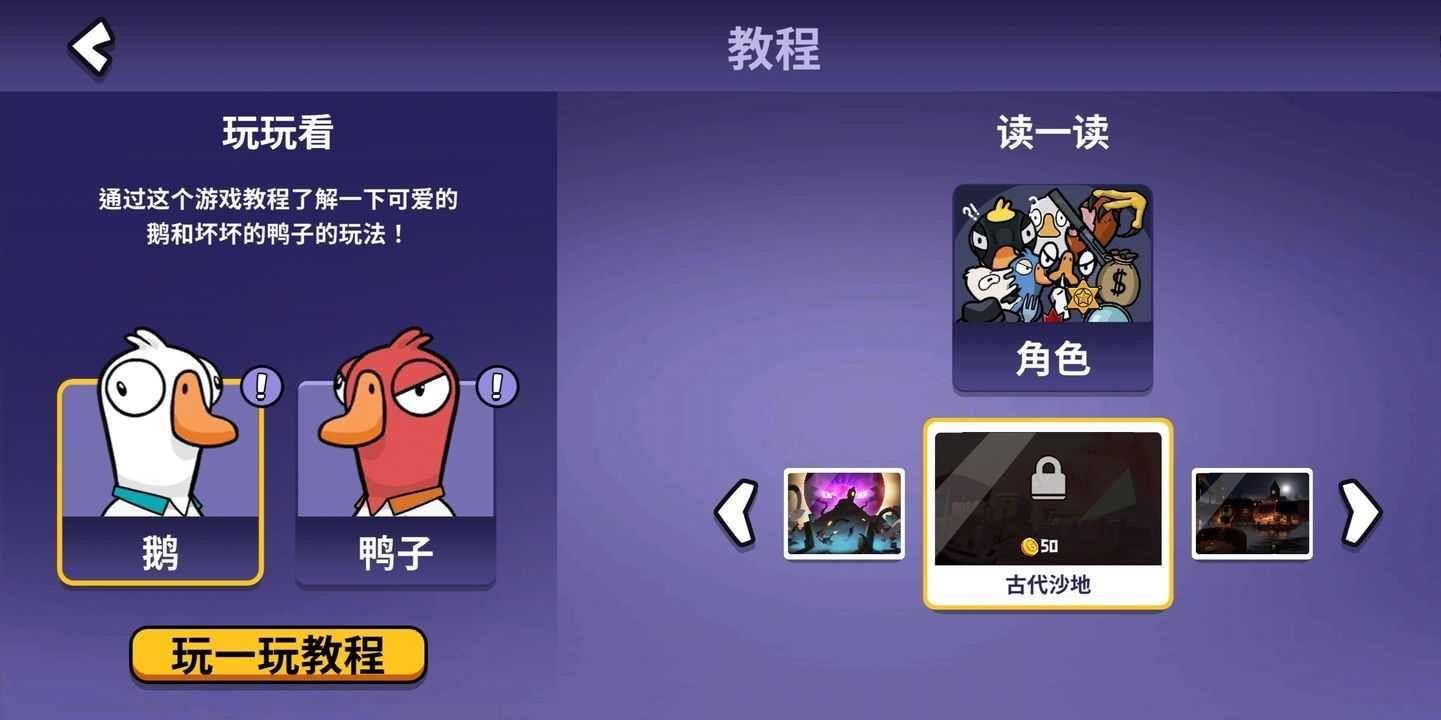 鹅鸭杀安卓版截图0