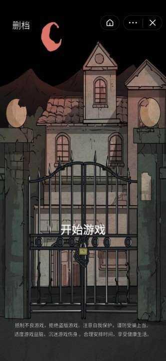恐怖鬼屋截图0