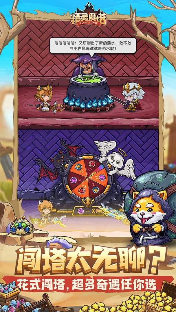 精灵魔塔截图1