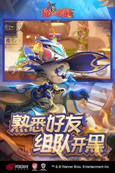 猫和老鼠变态版截图3