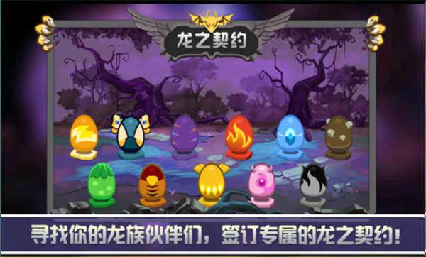 龙之契约v4.1截图1