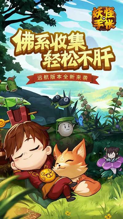 妖怪手帐官方版截图3