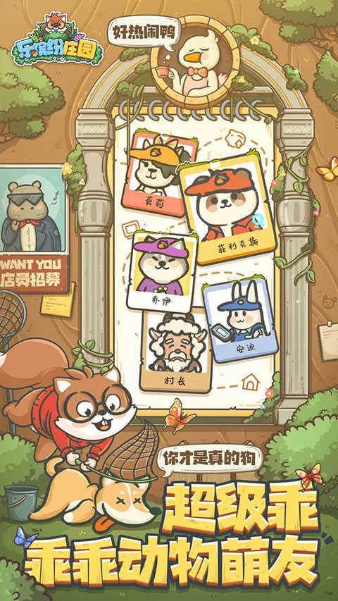 乐缤纷庄园安卓版截图1