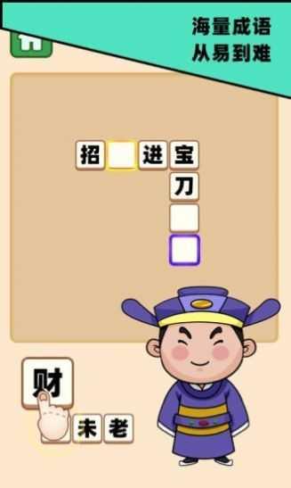 成语发财记极速版红包截图1