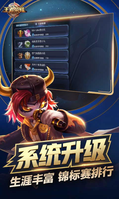 王者荣耀截图3