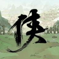 少侠的江湖修改版