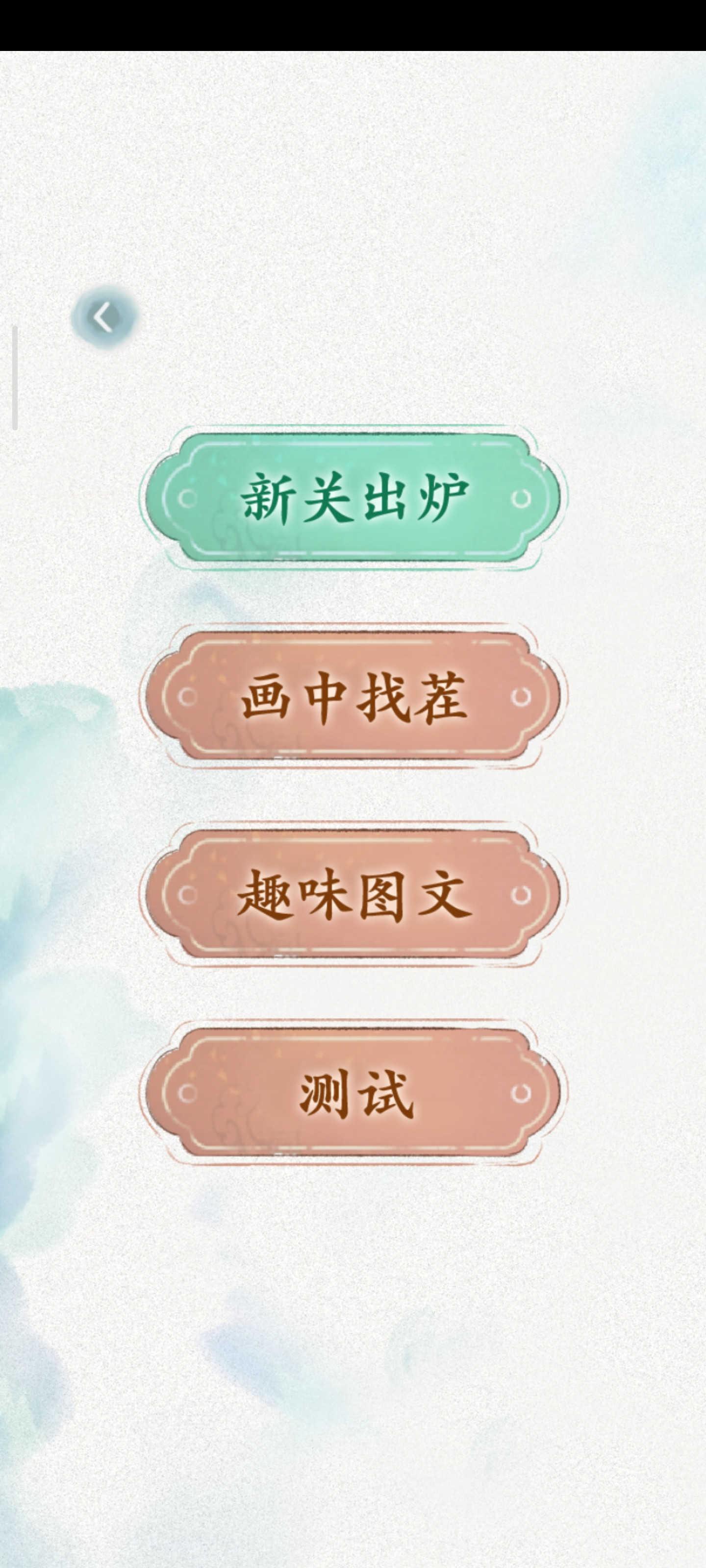 文字脑洞截图0