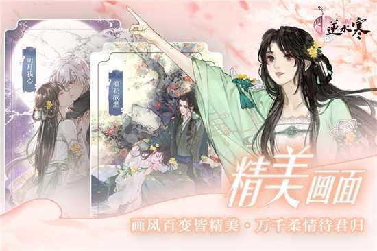 遇见逆水寒最新版截图1