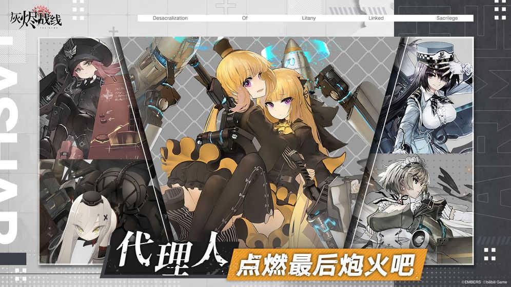 灰烬战线正版截图3