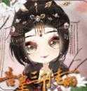 吾皇三千佳丽最新