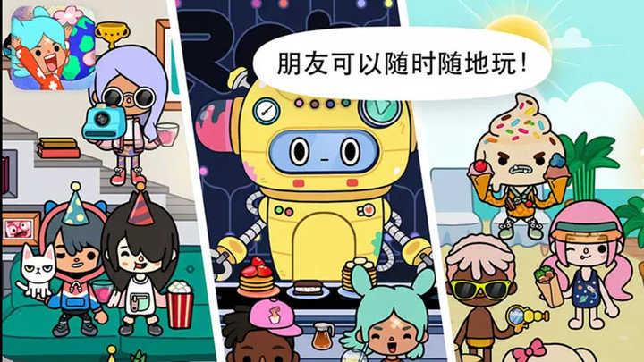 米加小镇家庭版(米加小镇：世界)截图1