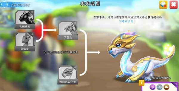 萌龙大乱斗新手养龙攻略截图5