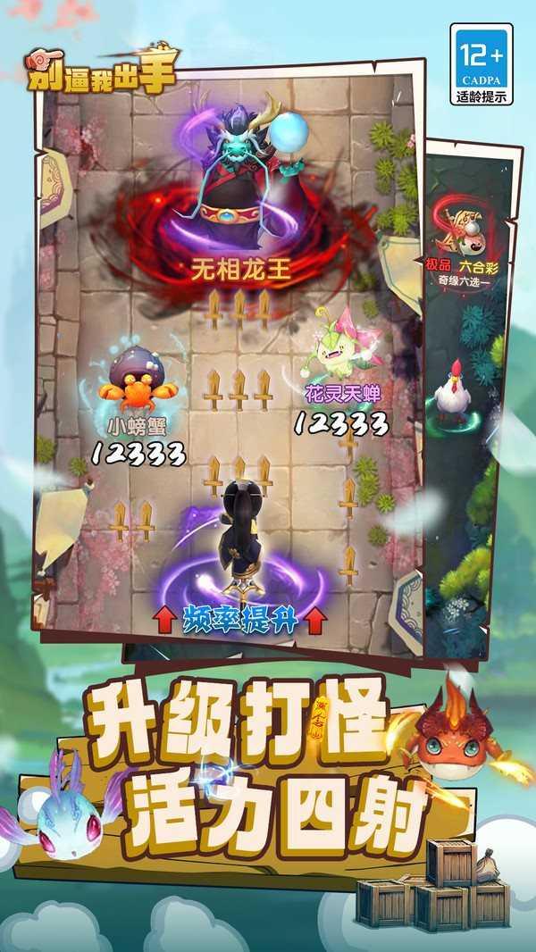 别逼我出手截图0
