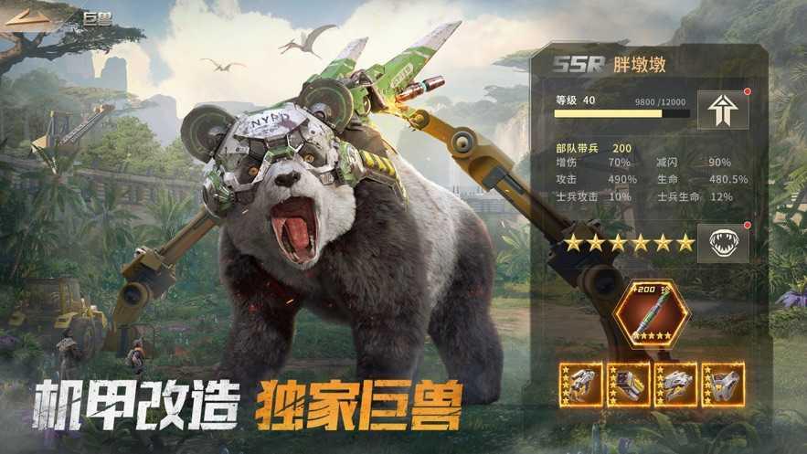 巨兽战场截图0