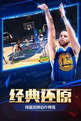 最强NBA下载截图2